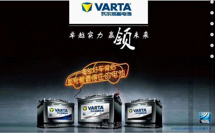 瓦尔塔电池定点单位 风帆汽车电池专卖_5