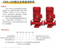 XBD-ISG型立式消防泵喷淋消防栓水泵