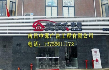 江西省最便宜广告牌生产厂各种广告字牌喷绘_14