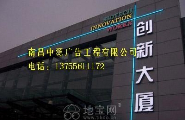 江西省最便宜广告牌生产厂各种广告字牌喷绘_32