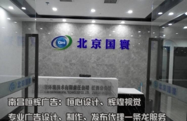 南昌广告设计 公司背景墙  文化墙 门头招牌 灯_8